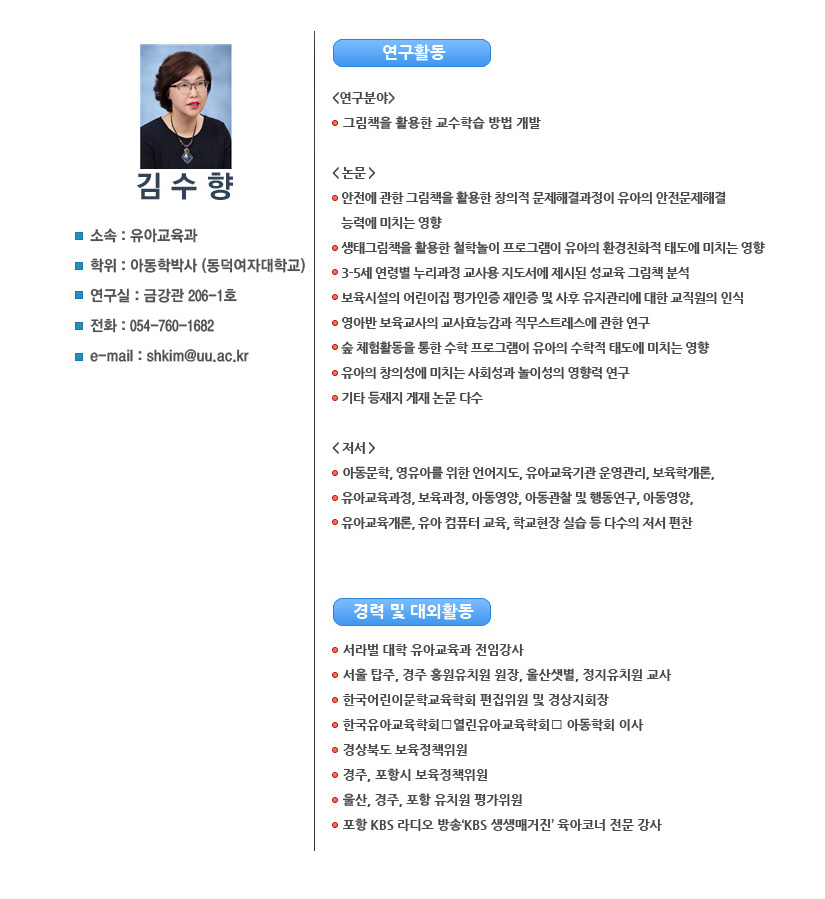 김수향 교수